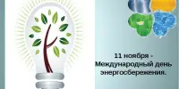 Информационно-образовательная акция "Беларусь – энергоэффективная страна"