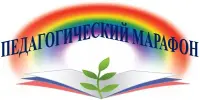 XIII педагогический марафон руководящих работников и специалистов образования Минской области