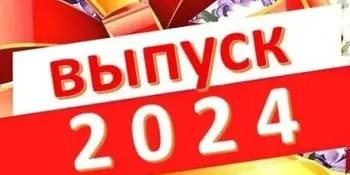 Выпускные утренники 2024