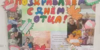 День Отца!