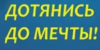 Приглашаем ознакомиться с КОНЦЕПЦИЕЙ РЕСПУБЛИКАНСКОГО СОЦИАЛЬНОГО ПРОЕКТА ПО ПОДДЕРЖКЕ СПОРТА И ЗДОРОВОГО ОБРАЗА ЖИЗНИ "ДОТЯНИСЬ ДО МЕЧТЫ"