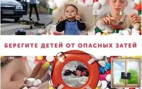 Предупреждение случаев травмирования детей