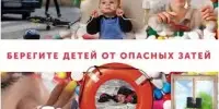 Предупреждение случаев травмирования детей