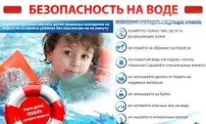 Памятка о безопасности на водоёмах в летний период. Основные правила безопасного поведения на воде