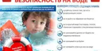 Памятка о безопасности на водоёмах в летний период. Основные правила безопасного поведения на воде