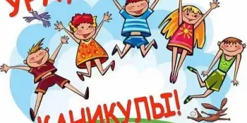Зачем нужны каникулы в детском саду?