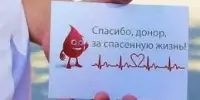 "СДАЙТЕ КРОВЬ, ДАЙТЕ НАДЕЖДУ: ВМЕСТЕ МЫ СПАСАЕМ ЖИЗНИ"