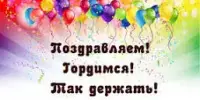 Поздравляем с победой в районном фестивале педагогических практик "Мы вместе"!