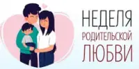 Анонс Недели родительской любви