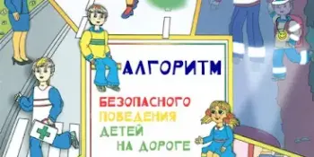 Акция "Безопасные каникулы – осень 2025"