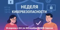 В Беларуси стартует "Неделя кибербезопасности"