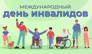 В Беларуси стартовала масштабная программа ко Дню инвалидов