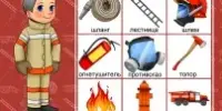 Знакомство с профессией пожарного