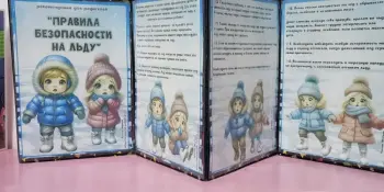 День безопасности на льду