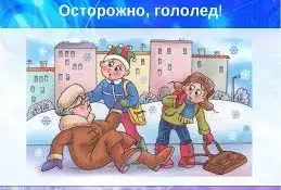 Как уберечь себя и ребёнка от падений в гололёд.