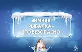 Пусть зимний отдых будет веселым и безопасным!