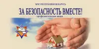 Республиканская профилактическая акция "За безопасность вместе"