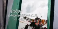 Детский сад объявляет январь месяцем добрых дел!