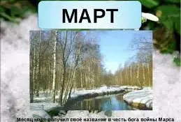 МАРТ В НАШЕМ ДЕТСКОМ САДУ – ЭТО "МЕСЯЦ ДРУЖБЫ И ВЗАИМОПОМОЩИ"!