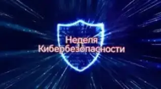 Неделя кибербезопасности в Борисовском районе
