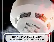 В стране стартовала масштабная кампания по установке АПИ