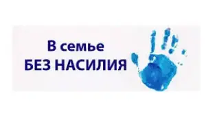 Кто чаще становится жертвами домашнего насилия?
