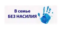 Кто чаще становится жертвами домашнего насилия?