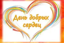 День добрых сердец: как мы говорили о бездомных животных