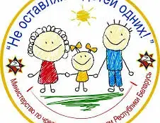 Безопасность детей: наша общая ответственность