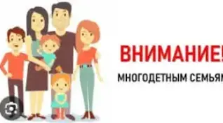 Выплата единовременной материальной помощи многодетным семьям для подготовки к 2026-2027 учебном году