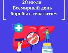 Всемирный день борьбы с гепатитами: простые правила здоровой жизни