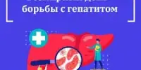 Всемирный день борьбы с гепатитами: простые правила здоровой жизни