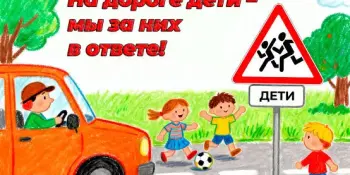 Осторожно, дети на дороге! Важная информация для родителей от ГАИ Борисовского района