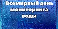 "Капелька чистой воды": Всемирный день мониторинга воды в нашем детском саду