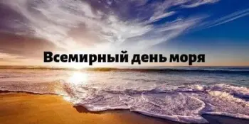 "Моря и океаны - голубое сердце планеты": Всемирный день моря в нашем детском саду