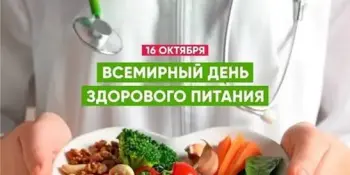 Международный день здорового питания: растём сильными, здоровыми и счастливыми!