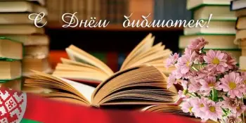 День библиотек: волшебный мир книг открывает двери!
