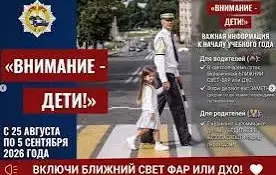 Внимание, родители! Важная информация о безопасности наших детей на дорогах