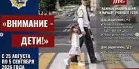 Внимание, родители! Важная информация о безопасности наших детей на дорогах
