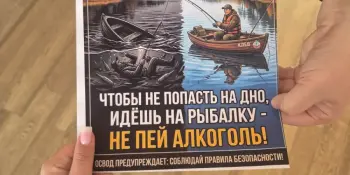 Тематический день безопасности: "Чтобы не попасть на дно, идёшь на рыбалку - не пей алкоголь!"
