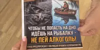 Тематический день безопасности: "Чтобы не попасть на дно, идёшь на рыбалку - не пей алкоголь!"